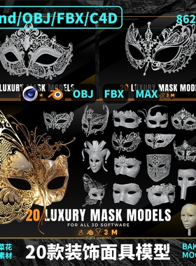 blender/OBJ/C4D/FBX饰品面具装饰化妆舞会配饰花纹模型素材 A209