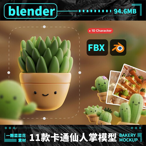 blender Fbx 卡通仙人掌植物多肉盆栽绿植装饰3D图标素材模型A158