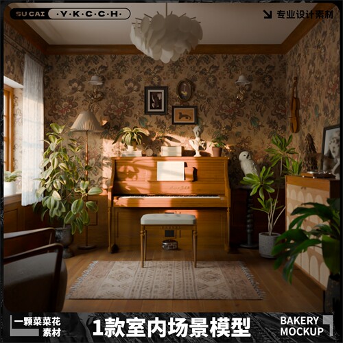 1款Blender复古北欧室内客厅场景模型钢琴植物装饰3D设计素材A480