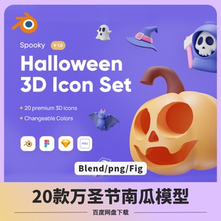 blender万圣节卡通模型南瓜骷髅png设计素材Figma Sketch蜘蛛眼球