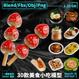 blender fbx png obj卡通美食小吃汉堡炸鸡烤肉模型素材源文件336