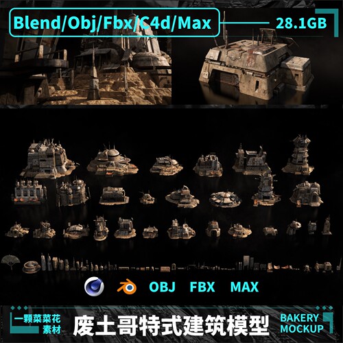 blender C4d obj fbx max废土废墟哥特式房屋堡垒建筑模型素材228