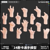 Blender Fbx Obj卡通小手手指卡通手势手掌模型素材设计文件A402