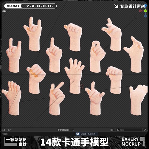 Blender Fbx Obj卡通小手手指卡通手势手掌模型素材设计文件A402