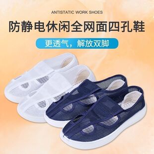 电子厂车间男女工作鞋 防静电鞋 全网面透气防臭防滑四孔鞋 新款 夏季
