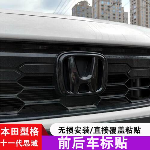 黑化贴本田十一代思域型格车标贴