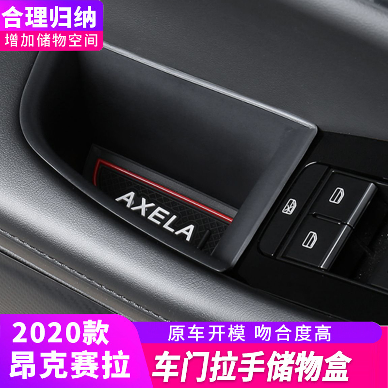 马自达次世代昂克塞拉扶手储物盒