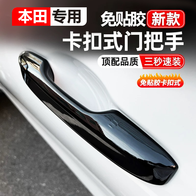 本田十一代思域雅阁亮黑车门把型格CRV英诗派皓影拉手改装贴配件