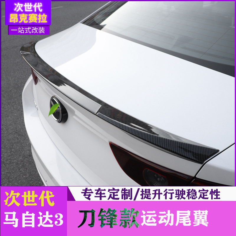 专用20-21款昂克赛拉尾翼改装件