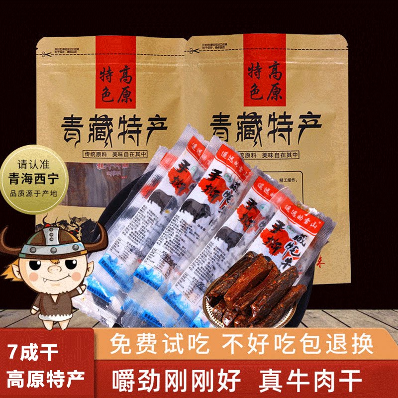 青海正宗风干手撕牦牛肉干500g西藏内蒙古高原特产小包装零食小吃