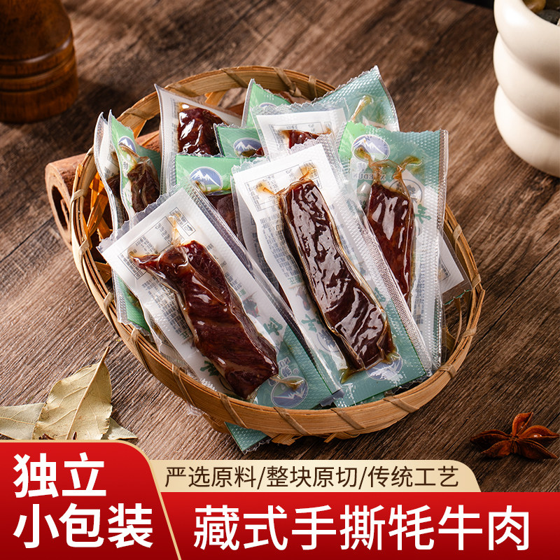 青海正宗风干手撕牦牛肉干500g西藏内蒙古高原特产小包装零食小吃