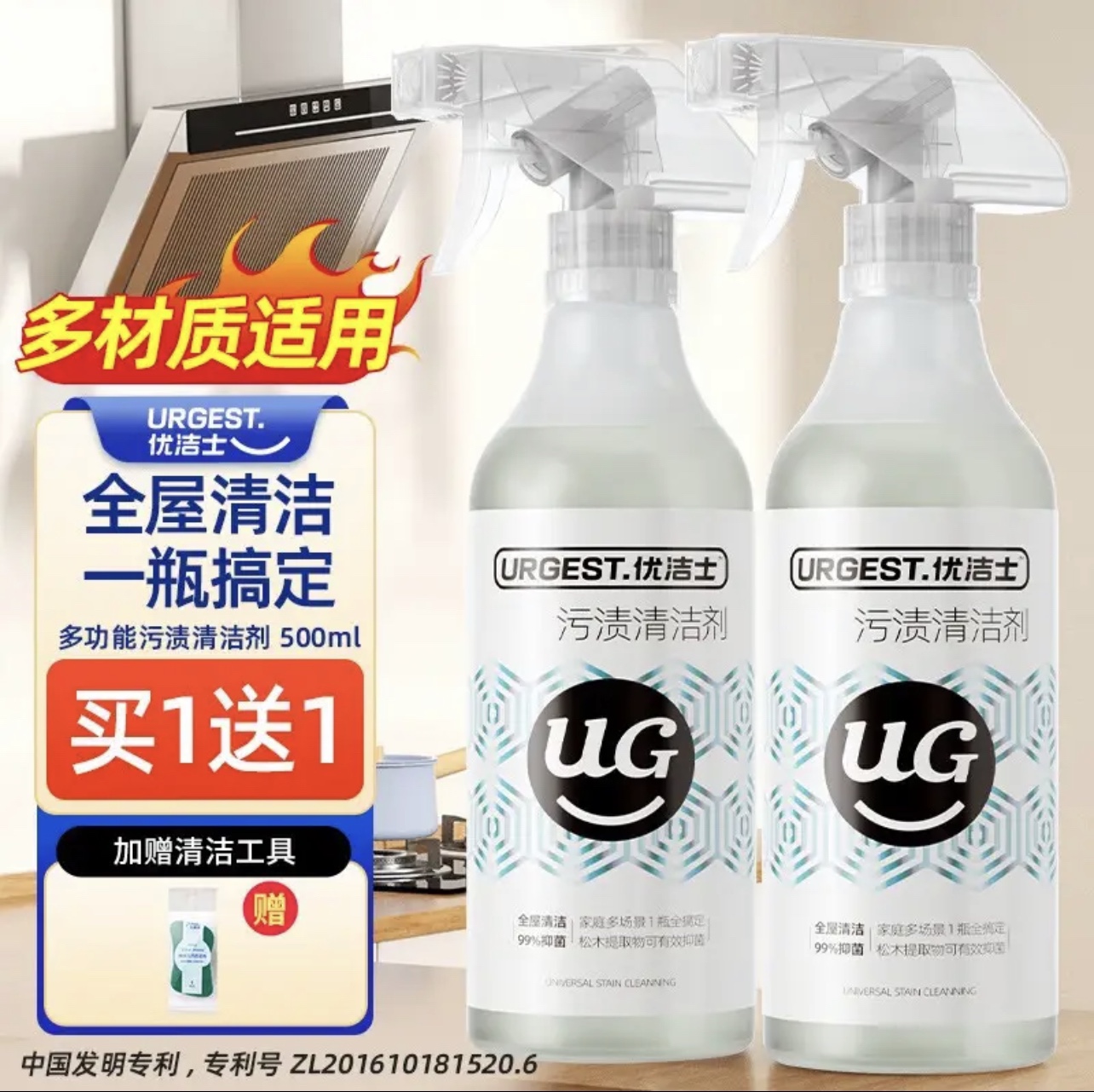 2瓶优洁士全能污渍清洁剂家用