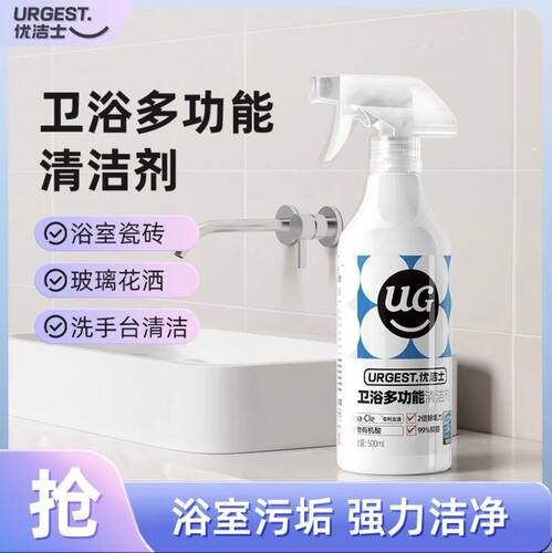 优洁士抑菌卫浴净浴室水垢瓷砖浴缸地板防雾玻璃泡沫不锈钢清洁剂
