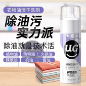 优洁士衣服油渍干洗剂羽绒服清洗剂免水洗衣物清洁剂强力去污神器