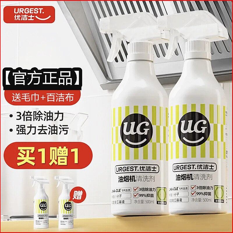 2瓶优洁士油污专用清洁剂厨房灶台油烟机清洗剂强力去油渍油污净