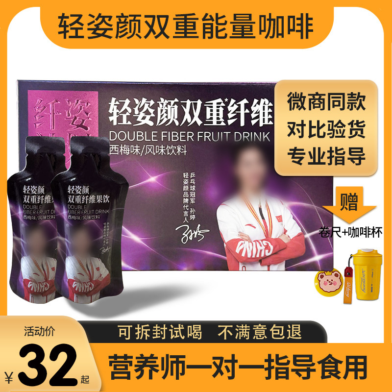 轻姿颜纤维果饮能量咖啡官方旗舰