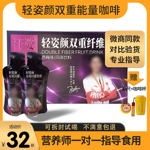 轻姿颜纤维果饮双重能量咖啡双重压片糖果微商同款正品官方旗舰店