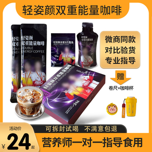轻姿颜双重能量咖啡双重压片糖果纤维果饮微商同款正品官方旗舰店