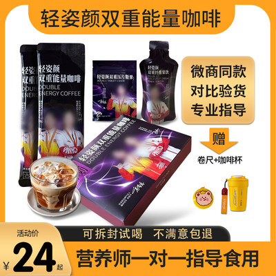 轻姿颜双重能量咖啡压片糖果果饮