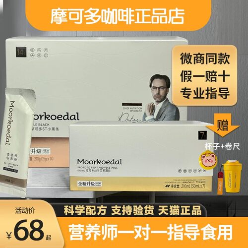 摩可多6t小黑条咖啡官方旗舰店
