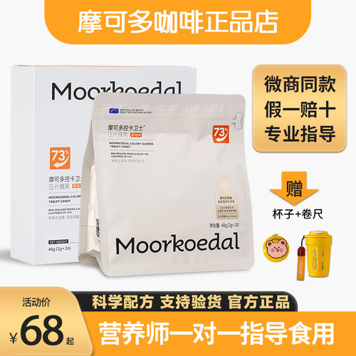 新品摩可多控卡卫士压片糖果咀嚼6t小黑条咖啡微商同款官方正品