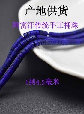 阿富汗青金石散珠diy极细手串