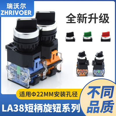 22mm瑞沃尔选择旋转按钮开关