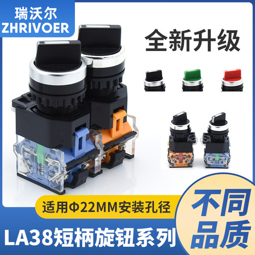 22mm瑞沃尔选择旋转按钮开关