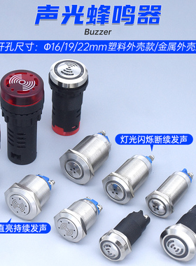 LED信号灯金属蜂鸣器AD16-22SM声光报警器闪光指示灯16 19 22mm