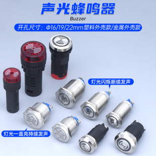 22mm LED信号灯金属蜂鸣器AD16 22SM声光报警器闪光指示灯16