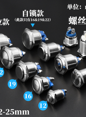 金属按钮开关高平球形头自锁复位点动螺丝脚12/16/19/22mm