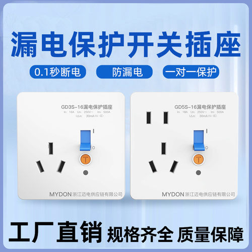 家用漏电保护开关32/40A空调漏电保护插座16A电热水器漏保插座10A