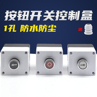 BX1 一孔1位单孔国产ABS防水按钮开关盒 22mm孔径 XJ19