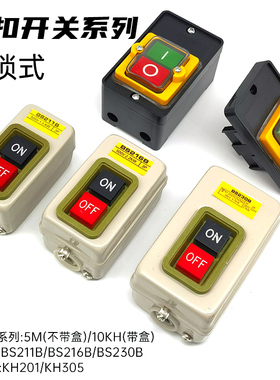 防水压扣按钮开关锅炉柴油灶台钻风机床KAO5M10KH绞肉切割机BS230