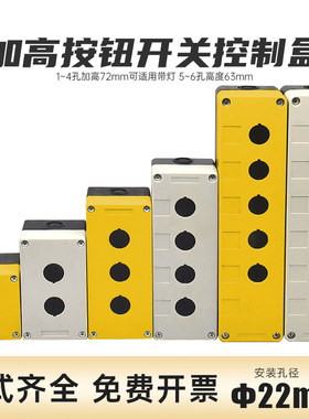 22mm机旁按钮盒一二三四五六孔位