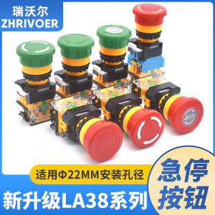 瑞沃尔LA38 孔径22MM带自锁一开一闭 11ZS蘑菇头紧急停止按钮开关