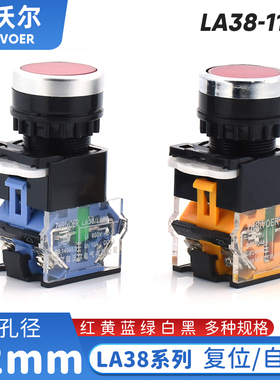 22mm瑞沃尔LA38-11/209点动按钮开关LA38-11BN/203自动复位1开1闭