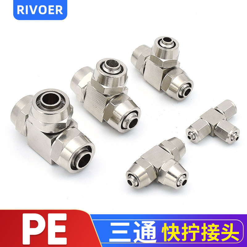 全铜气动气管快拧接头快插快速接头T型三通PE-4/6/8/10/12/16mm