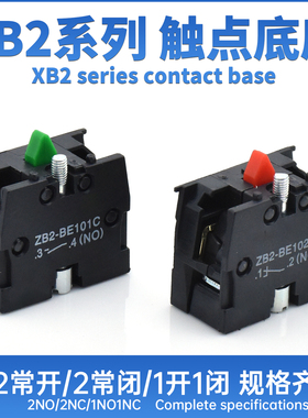ZB2-BE101C BE102C XB2 LAY5 NP2按钮开关底座动静触点常开常闭