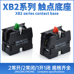 LAY5 ZB2 XB2 BE102C NP2按钮开关底座动静触点常开常闭 BE101C