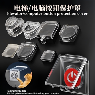 电脑开关防尘盖保护罩防猫踩电源儿童按钮开主机电梯按键套防误触
