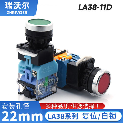 瑞沃尔22mm孔径LA38-11D带LED灯自锁复位点动平头按钮开关按键