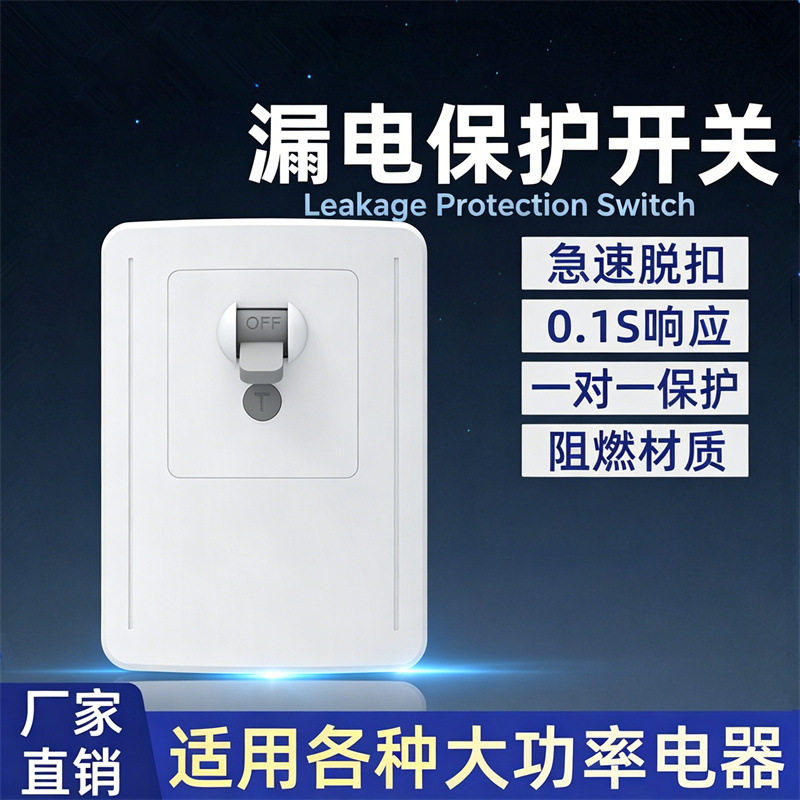空调漏电保护开关热水器开关118型86型家用32A40A漏保开关
