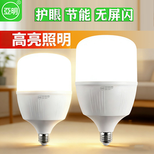 亚明led灯泡节能灯家用超亮e27螺口厂房大功率照明护眼球泡灯白光