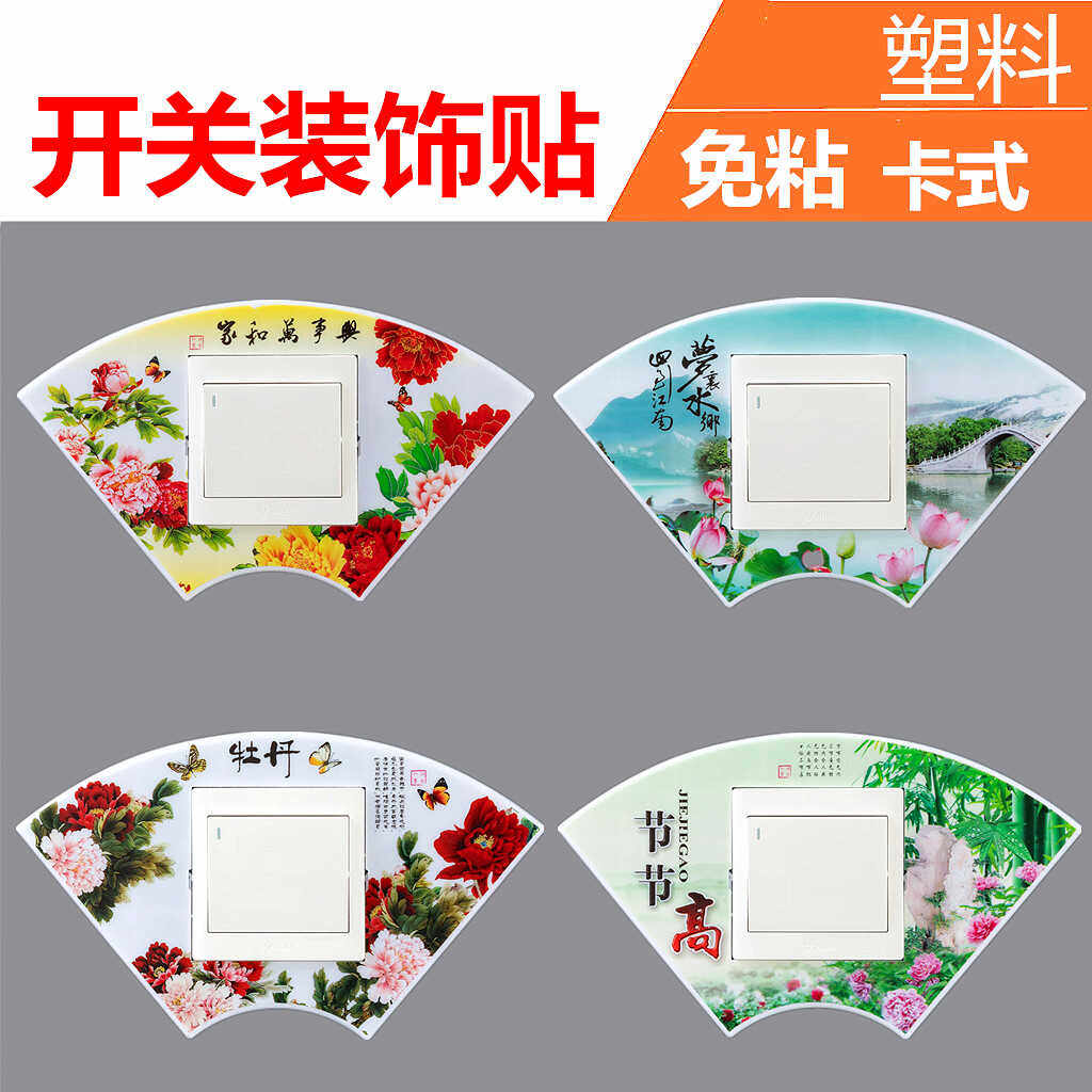 开关边框套86型可擦洗免粘卡式开关插座装饰塑料开关贴墙贴保护套,家居饰品,开关贴,淘宝优惠券,粉丝福利购,淘宝优惠卷