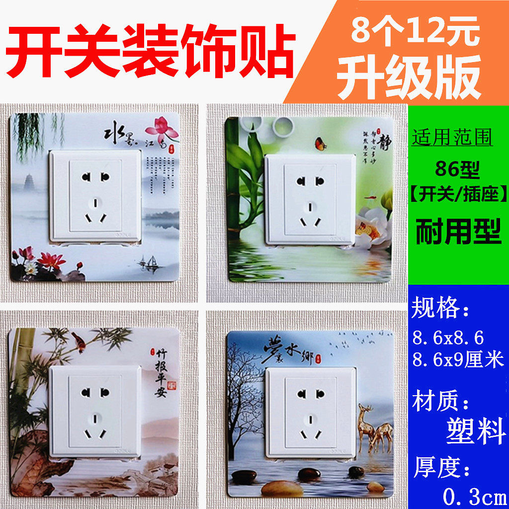 塑料开关贴墙贴 创意免粘86型五孔卡扣插座装饰边框灯开关保护套,家居饰品,开关贴,淘宝优惠券,粉丝福利购,淘宝优惠卷