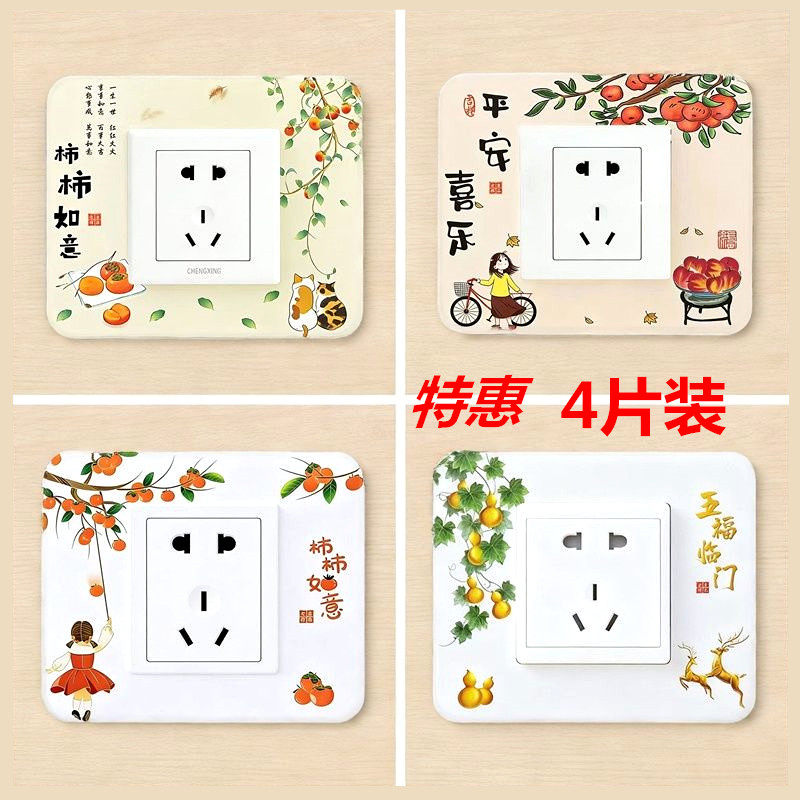 开关保护套贴饰 家用简约86五孔插座装饰边框 中式灯开关贴墙贴,家居饰品,开关贴,淘宝优惠券,粉丝福利购,淘宝优惠卷