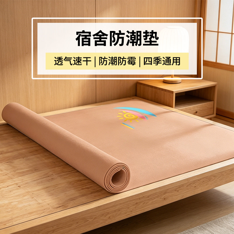 学生宿舍床上床垫防潮毛毡垫隔脏