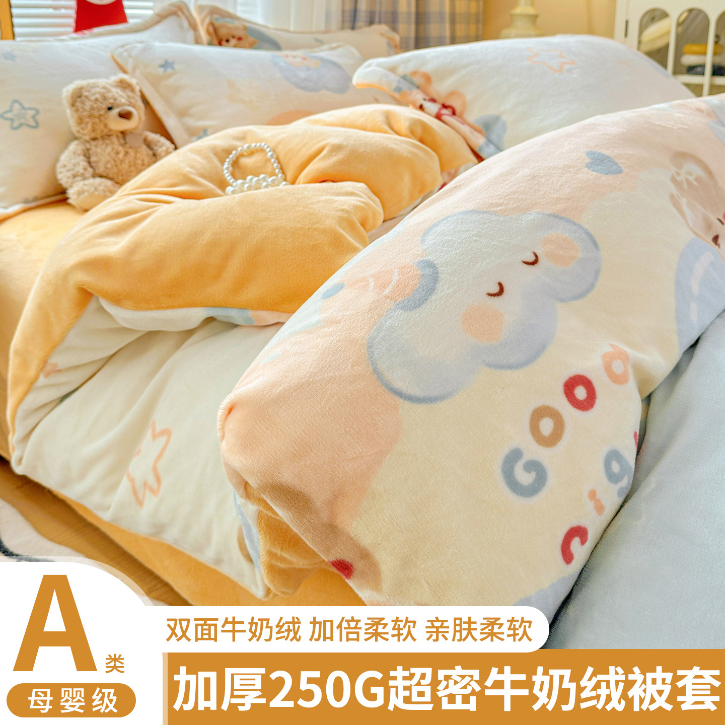 加厚牛奶绒被套单件珊瑚绒被罩