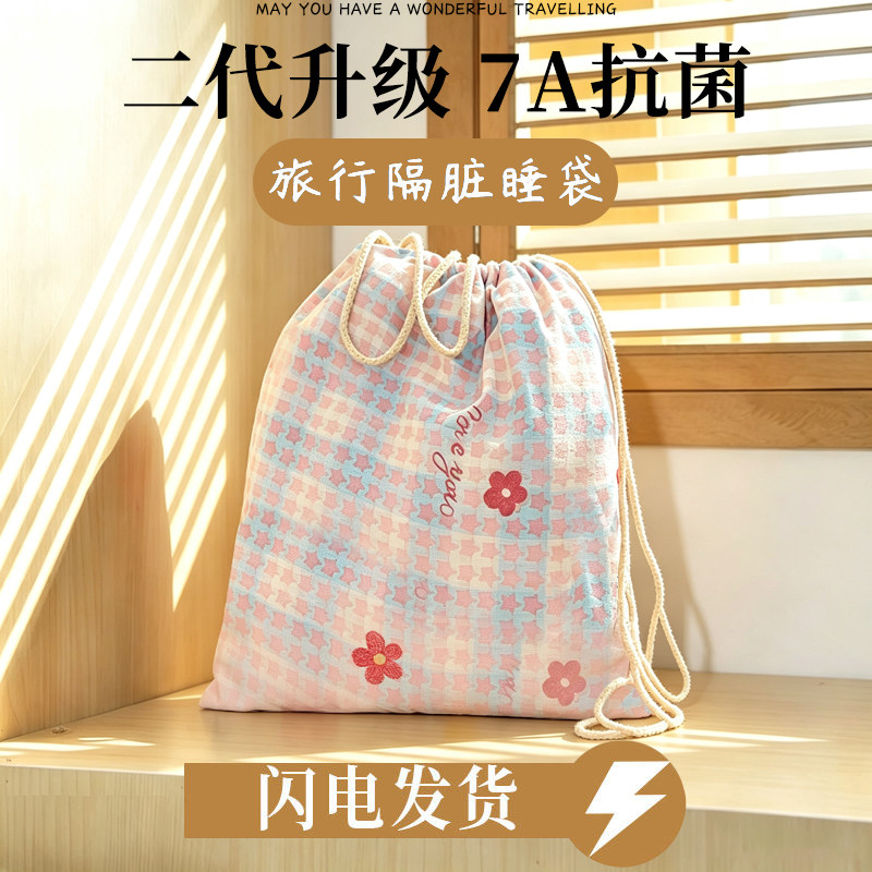 【A类抗菌】2026新款隔脏睡袋